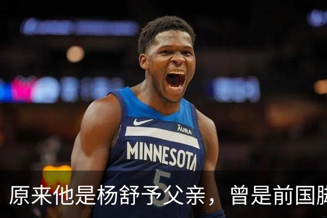 原来他是杨舒予父亲，曾是前国脚，为女儿们搬家广州，已去世1年